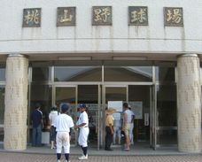 桃山野球場